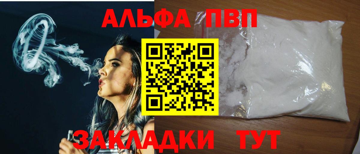 Alpha PVP Crystall  Вход с VPN  Alfa_PVP СК  купить   Alpha-PVP  Alpha PVP кристаллы  Белогорск 