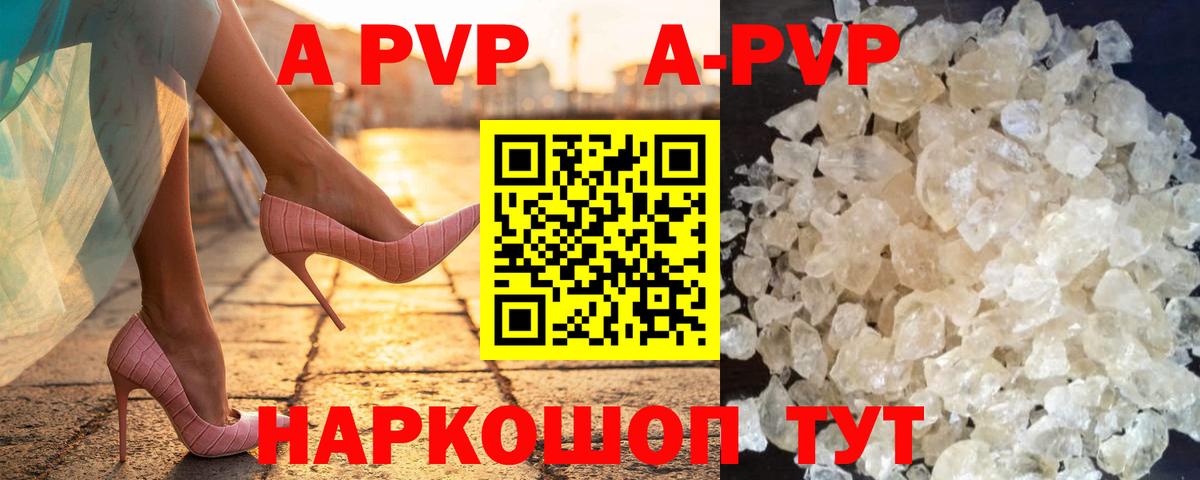 A-PVP VHQ Белогорск