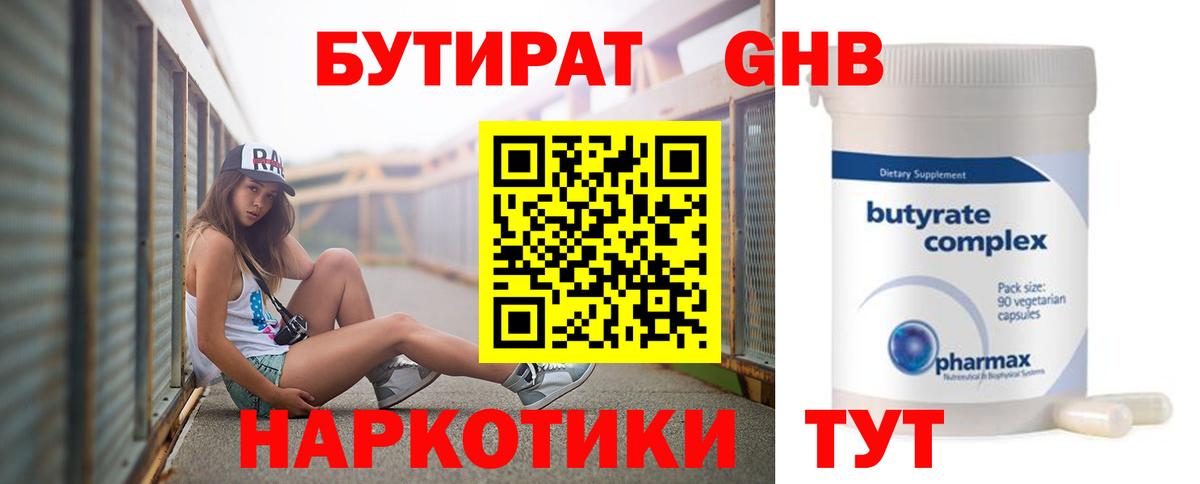 Белогорск  Бутират  Вход с VPN  БУТИРАТ BDO 
