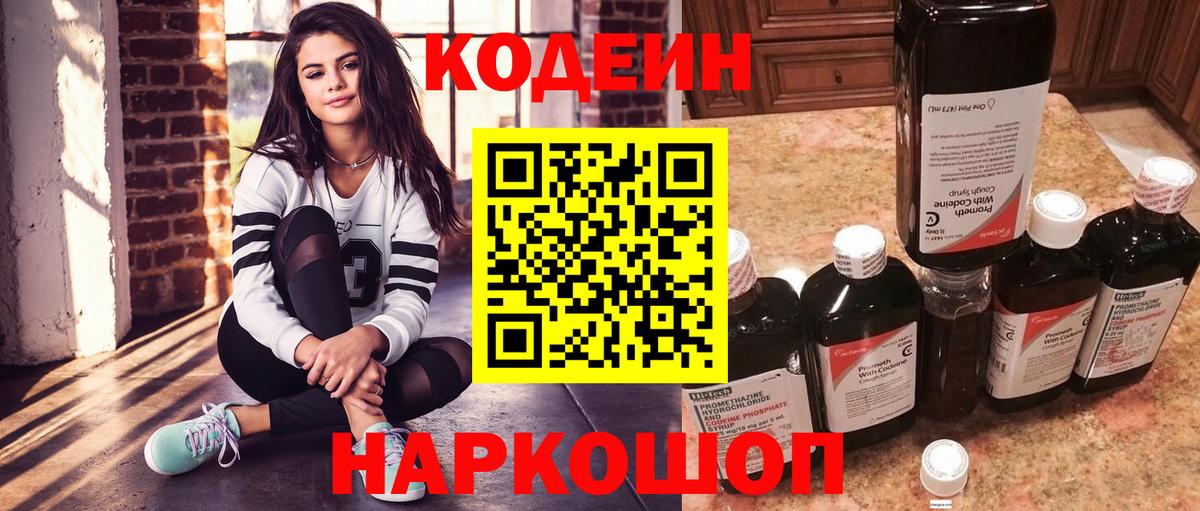 Codein Purple Drank  Codein напиток Lean (лин)  Вход с VPN  Белогорск 