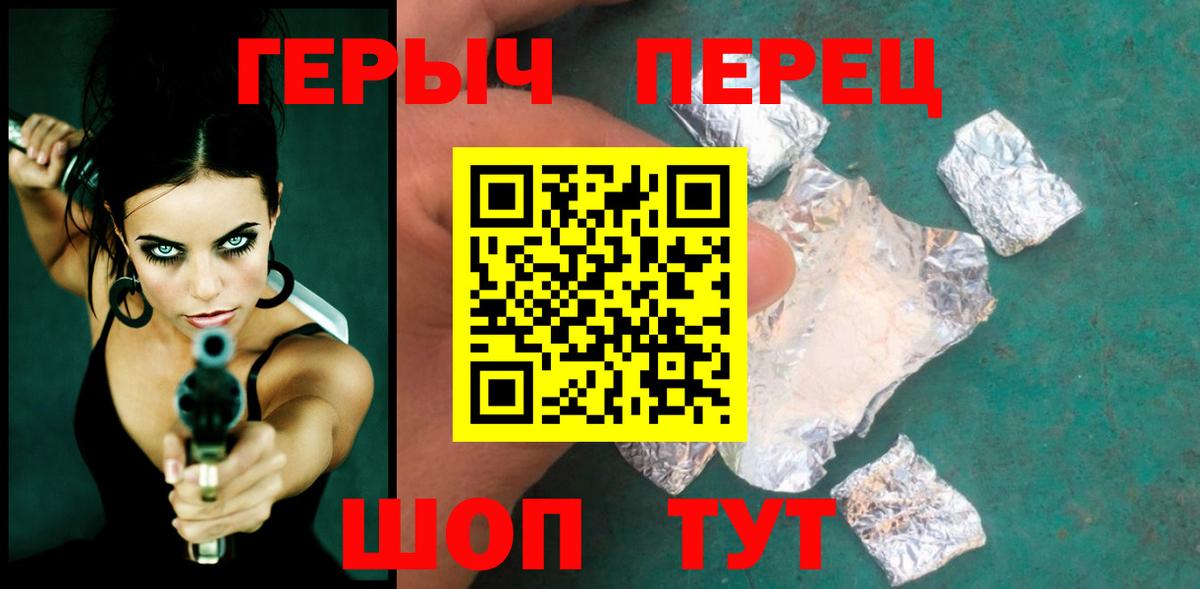 ГЕРОИН Heroin Белогорск