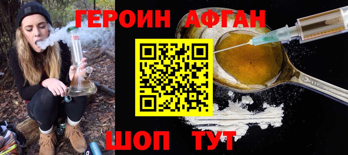 Героин белый  Вход с VPN  Белогорск 