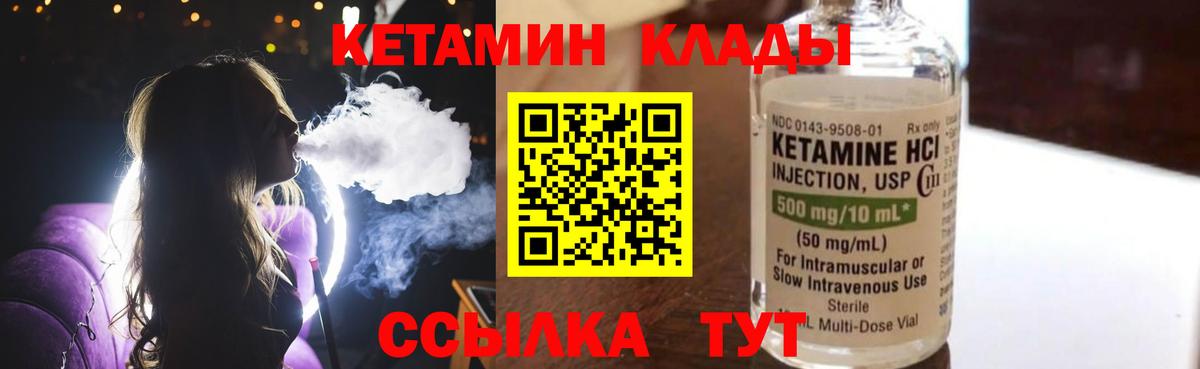 КЕТАМИН ketamine  КЕТАМИН ketamine  Вход с VPN  Белогорск 