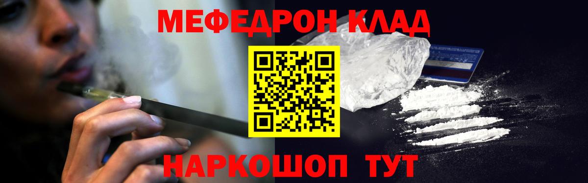 Мефедрон кристаллы Белогорск