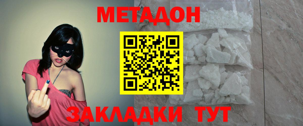 МЕТАДОН кристалл  Вход с VPN  Белогорск  Метадон methadone 