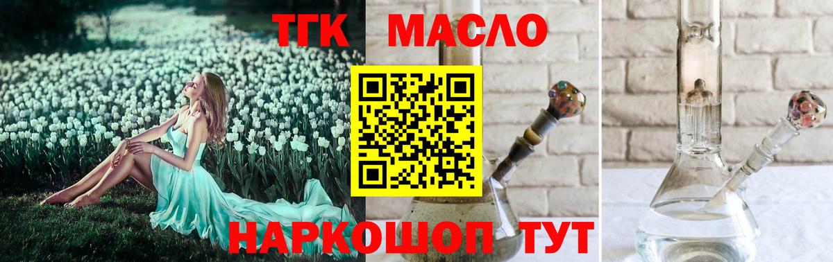 Дистиллят ТГК гашишное масло Белогорск