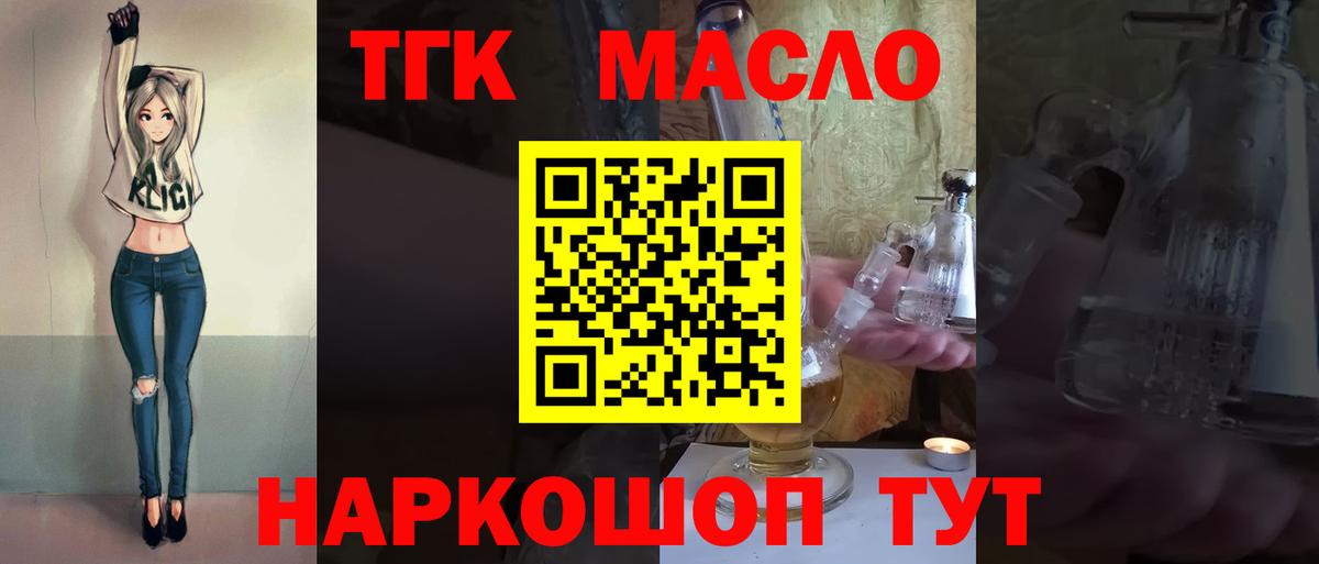 Дистиллят ТГК концентрат  ТГК вейп  Белогорск  Вход с VPN 